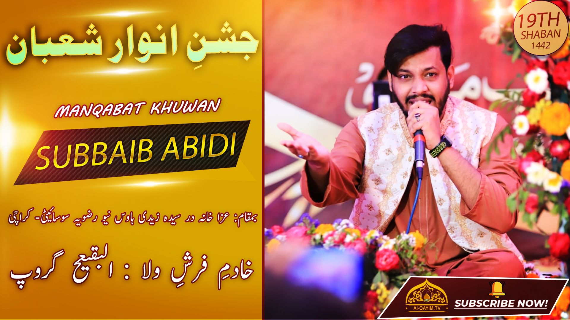 Manqabat | Subbaib Abidi | Jashan Anwar-e-Shaban - 3 April 2021 - Dar-e-Syeda Zaidi House - Karachi